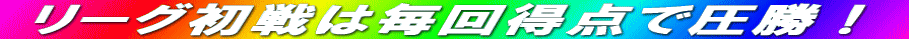 ƒŠ[ƒO‰í‚Í–ˆ‰ñ“¾“_‚ň³ŸI
