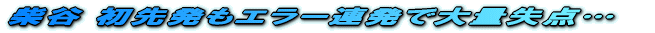 ŽÄ’J ‰æ”‚àƒGƒ‰[˜A”‚Å‘å—ÊŽ¸“_c