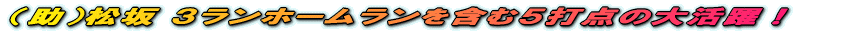 i•j¼â ‚Rƒ‰ƒ“ƒz[ƒ€ƒ‰ƒ“‚ðŠÜ‚Þ‚T‘Å“_‚̑劈–ôI