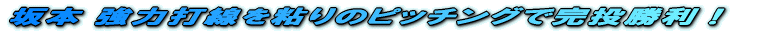 â–{ ‹—Í‘Åü‚ð”S‚è‚̃sƒbƒ`ƒ“ƒO‚ÅŠ®“ŠŸ—˜I