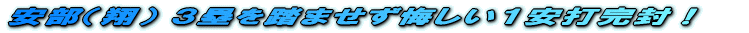 �����i�āj �R�ۂ𓥂܂����������P���Ŋ����I